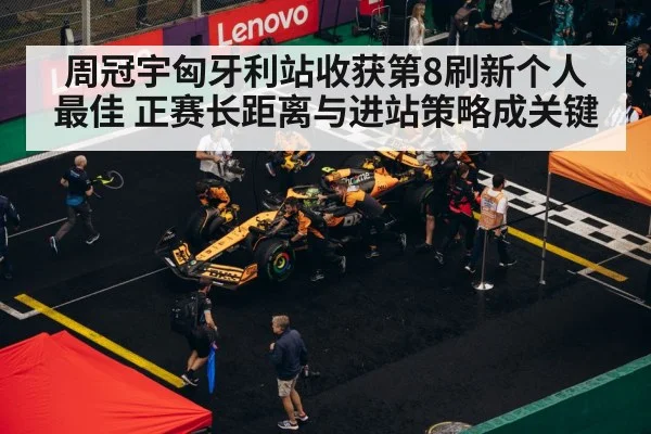 F1 pit stop