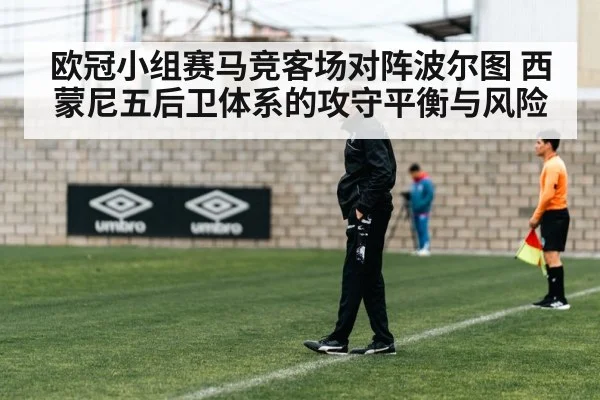 soccer coach tactics sideline