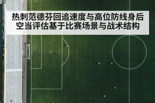 football tactical high line