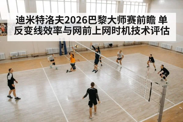 tennis player volleying at net indoor tournament